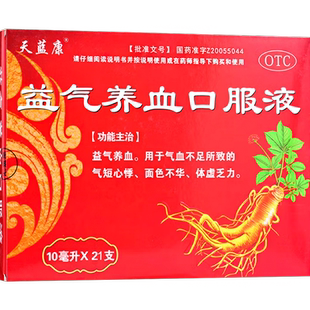 天蓝康益气养血口服液气血不足所致的气短心悸体虚乏力益气养血FC
