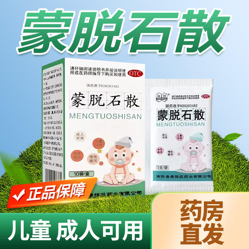 蒙脱石散止泻药成人腹泻蒙脱石散婴幼儿童拉肚子拉稀蒙脱石粉XX