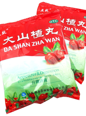 【立效】大山楂丸9g*8丸/盒消化不良食欲不振胃胀养胃