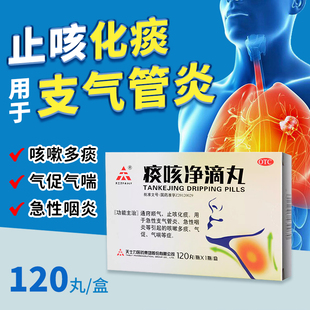 痰咳净滴丸咳嗽药正品支气管炎咽炎咳嗽痰多干咳气喘止咳化痰LY
