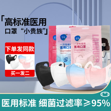 蓝诺一次性医用口罩 C型3d立体修饰脸型医用标准防护8只/包ME