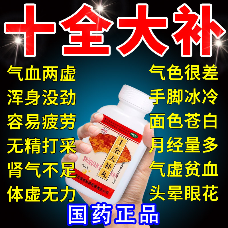 十全大补丸正品女人气血不足面色暗黄调理男人浑身没劲四肢无力ZM