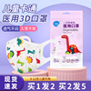 蓝诺一次性医用口罩儿童 C型 S码卡通白3d立体医用标准小恐龙ME