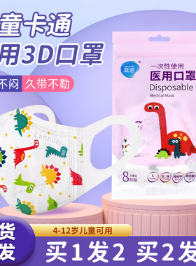 蓝诺一次性医用口罩儿童 C型 S码卡通白3d立体医用标准小恐龙ME