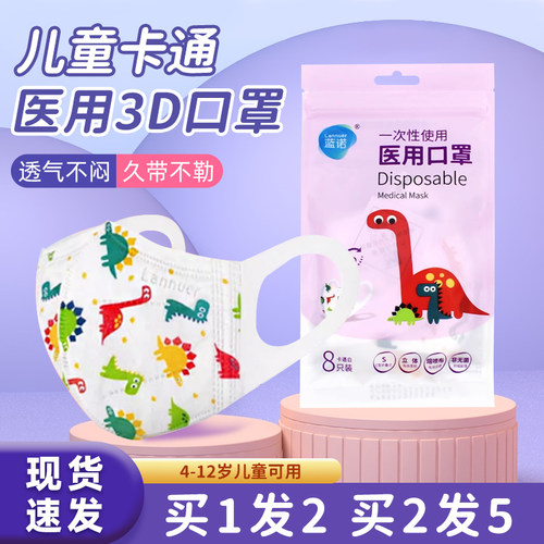 蓝诺医用口罩3d立体儿童标准