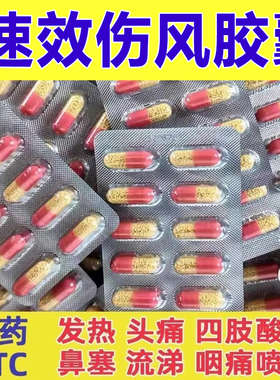 民康速效氨咖黄敏胶囊成人感冒药氨加黄敏氨酚氨咖黄那敏发热LY