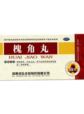 【润弘】槐角丸9g*10丸/盒痔疮血热便血