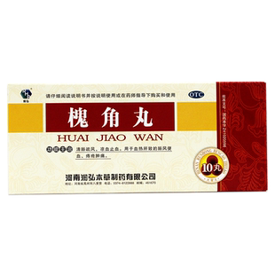 润弘槐角丸10丸肠风便血血热出血内痔痔疮肿痛清肠疏风旗舰正品LY