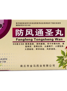 【坤康】防风通圣丸6g*10袋/盒清热解毒大便秘结头疼