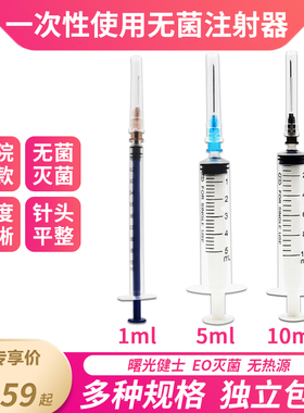 医用无菌注射器1ml医用针头5ml注射针微量10ml针管门诊牙科医美ME
