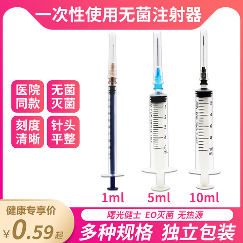 一次性使用无菌注射器1ml健士