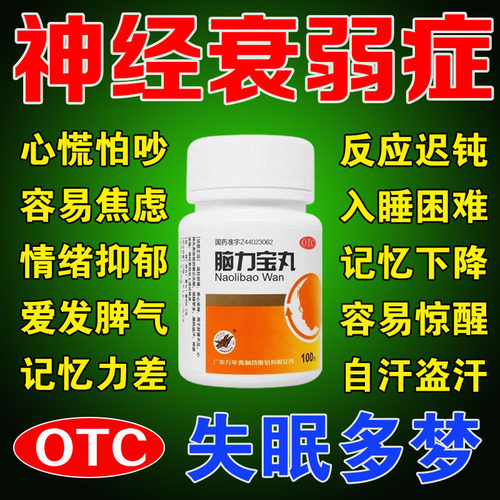 【万年青】脑力宝丸200mg*100丸/盒神经衰弱失眠养心安神潮热盗汗多梦