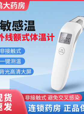尚嘉HS-9802D额头红外线非接触式