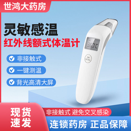 尚嘉HS-9802D额头红外线非接触式