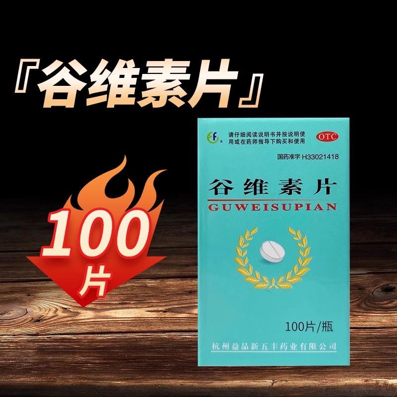 XINWUFENG谷维素片100片神经官能症经前期紧张更年期综合症FC
