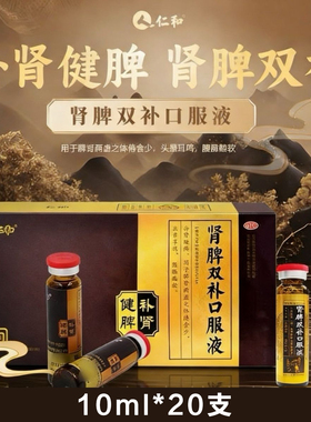 肾脾双补口服液补肾健脾用于肾脾两虚体倦食少头晕耳鸣腰膝酸软XX