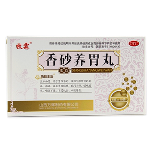 牧霖香砂养胃丸10袋温中和胃药胃痛呕吐酸水不思饮食乏力倦怠LY