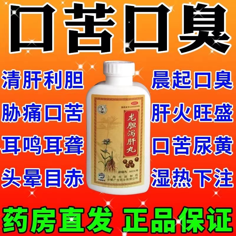 【仁济堂】龙胆泻肝丸(浓缩丸)360粒*1瓶/盒