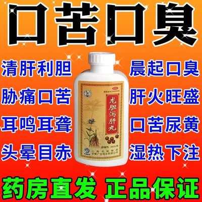 【仁济堂】龙胆泻肝丸(浓缩丸)360粒*1瓶/盒