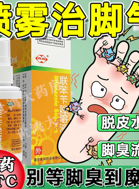 联苯苄唑溶液50ml皮肤真菌病手足癣体股癣花斑癣脚气喷雾剂正品XX