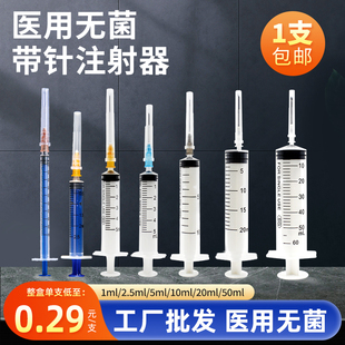 医用无菌注射器针头1 50ml毫升针筒针管注射配药ME 2.5