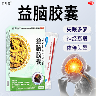 益脑胶囊益智安神助眠改善睡眠失眠神经衰弱助眠药调理中成药FC