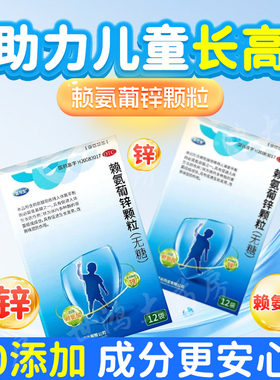 巨可生赖氨葡锌颗粒赖氨酸生长素青少年补锌儿童成长发育厌食FC