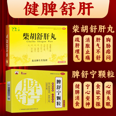 【名草】柴胡舒肝丸0.2g*50丸*6袋/盒