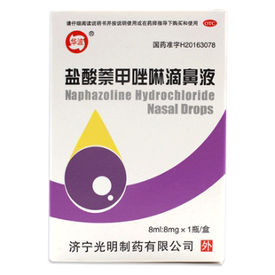 华波盐酸萘甲唑啉滴鼻液8ml过敏炎症性鼻充血急慢性鼻炎鼻用药LY