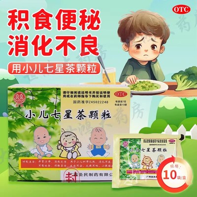 双泉小儿七星茶颗粒10袋开胃消滞清热定惊用于消化不良正品FC