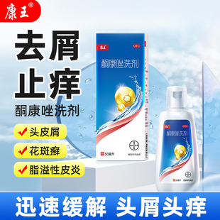 酮康唑洗剂50ml康王去屑洗发露头皮屑皮炎铜康挫洗剂洗发水FC