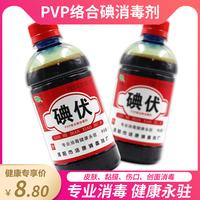 洁康绿叶 碘伏 PVP络合碘消毒剂 500ml创面消毒皮肤消毒ME