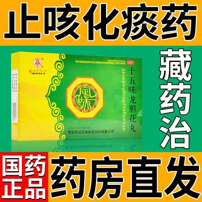 【卓玛丹】十五味龙胆花丸0.3g*30丸/盒