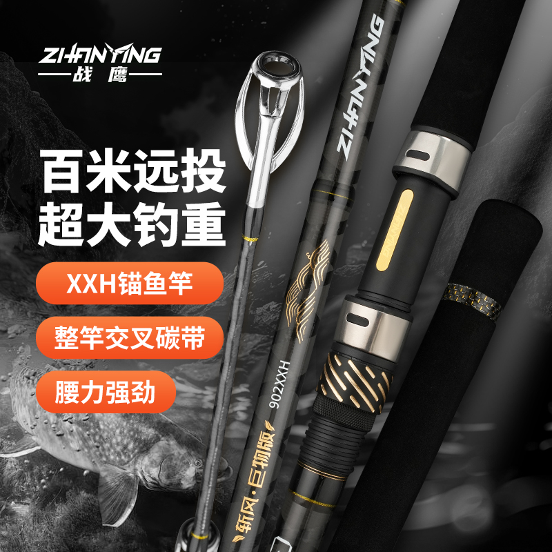 战鹰斩风巨物锚鱼杆3.0/3.6xxh超硬远投打黑石斑鲢鳙波爬抛竿