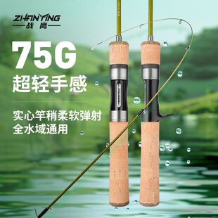战鹰小灵龙微物马口竿全套UL超软弹射实心竿稍溪流路亚竿套装鱼杆