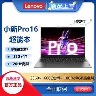 联想 Lenovo 16小新AIR新款 Pro14 学生轻薄游戏i5笔记本电脑 小新