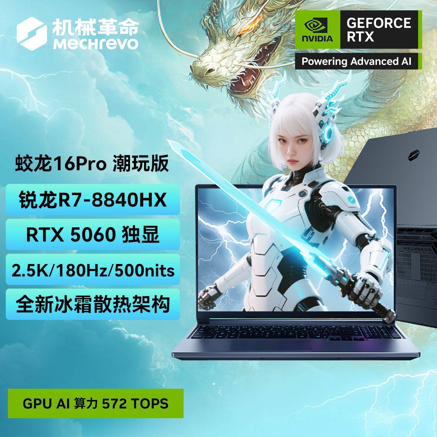 机械革命 蛟龙16Pro潮玩版/R7-8840HX/RTX5060电竞设计游戏本电脑
