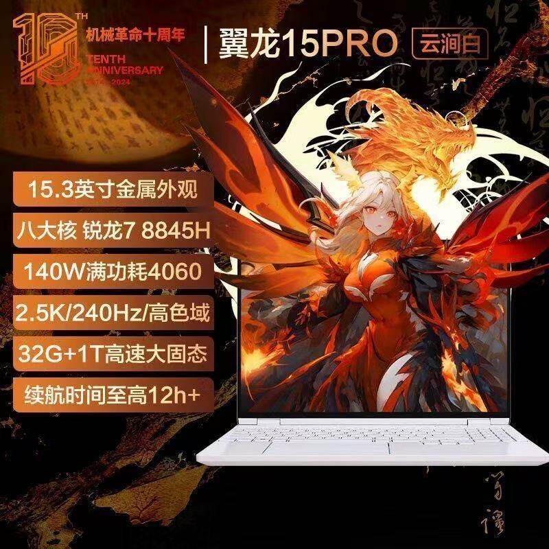 MECHREVO/机械革命 翼龙15Pro R7-8845H/RTX4060/240HZ高刷游戏本 - 实物图