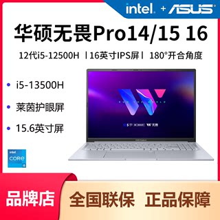 Asus/华硕无畏pro14/15/16轻薄商务办公设计学生游戏本笔记本电脑