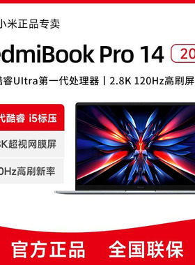 Xiaomi/小米 RedmiBook Pro 14/15轻薄办公学生i5红米笔记本电脑