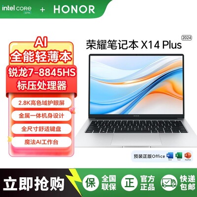 荣耀笔记本MagicBookX14PLUS轻薄