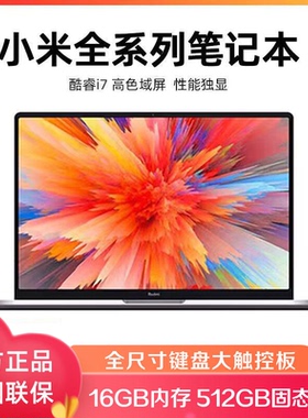 Xiaomi/小米 RedmiBook Pro 14学生轻薄便捷i5游戏红米笔记本电脑