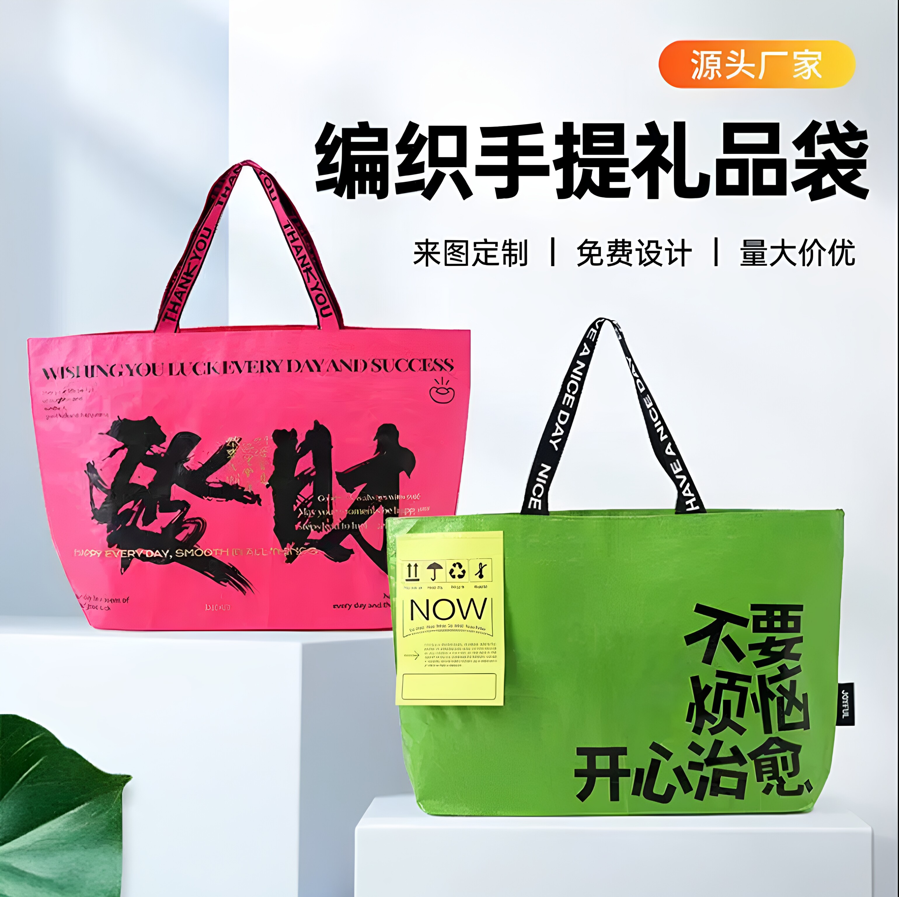 手提包超大焦虑环保推荐购物出行露营新款实拍定制禁止编织袋潮流