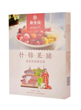 御食园果脯礼盒400g蜜饯