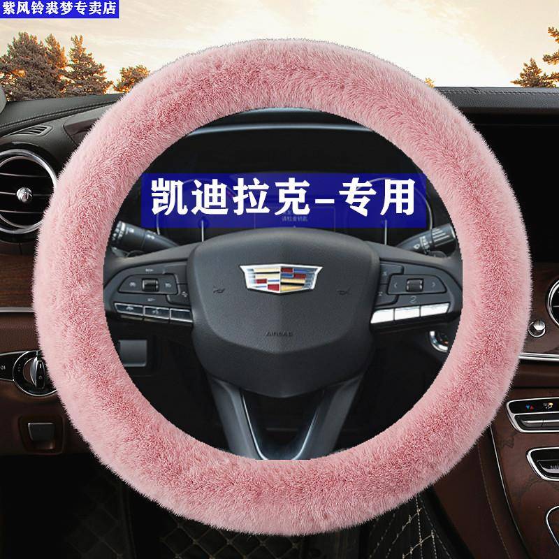 适用于凯迪拉克XT4女士汽车冬季毛绒方向盘套XT5XT6CT5CT6ATSLXTS