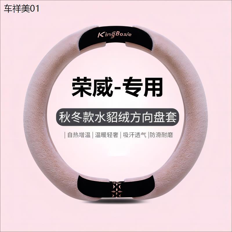 2023新款方向盘套冬季毛绒23款荣威i5rx5 rx5plus i6max 350 550