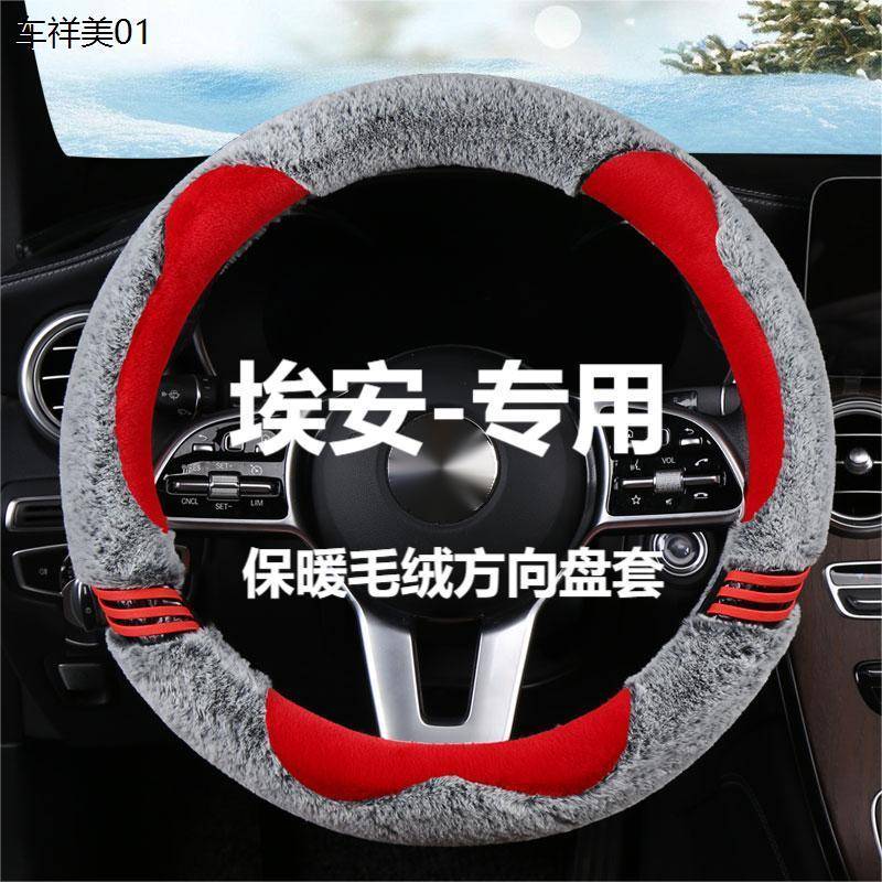 埃安s魅580方向盘套冬季短毛绒保暖防滑埃安Smax埃安Splus卡通款