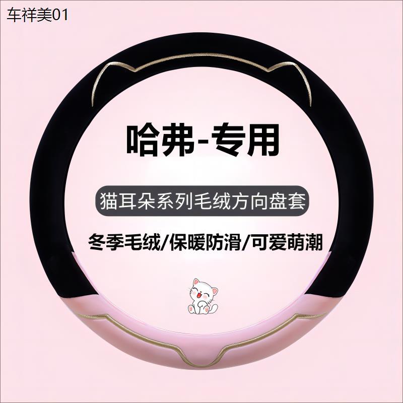 新款汽车方向盘套冬季毛绒哈弗枭龙max哈佛m6 h2s h5猛龙神兽酷