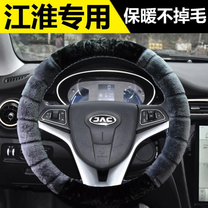 江淮IEV6EIEV7S嘉悦A5X4S2S3S4S5电动方向盘套冬季毛绒把套