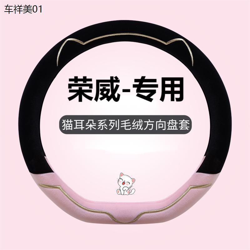 冬季毛绒方向盘套23款荣威i5rx5 rx5plus i6max 350 550 rx39新